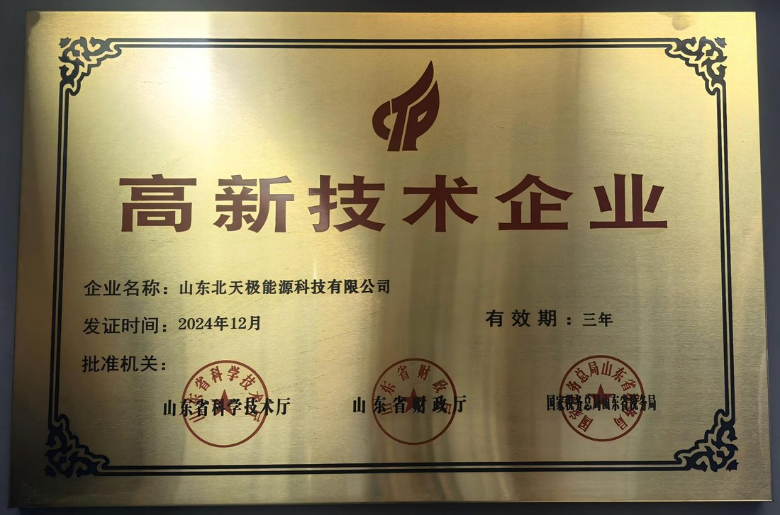 高新技术企业牌匾