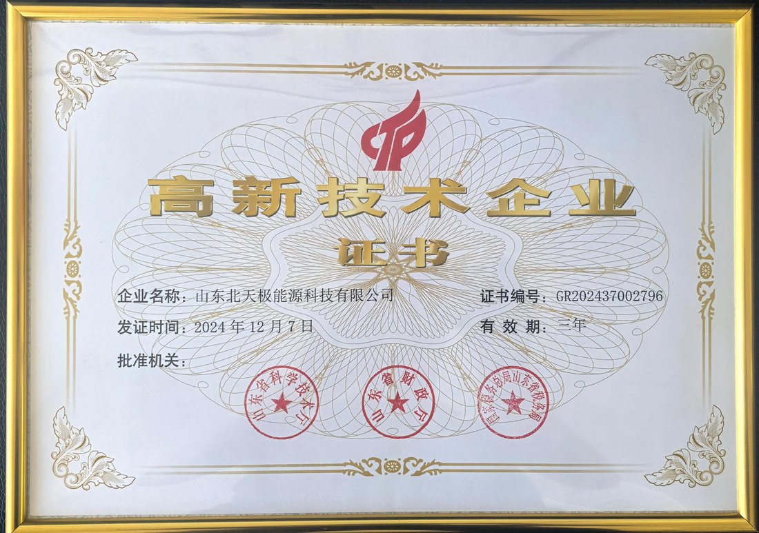 高新技术企业证书