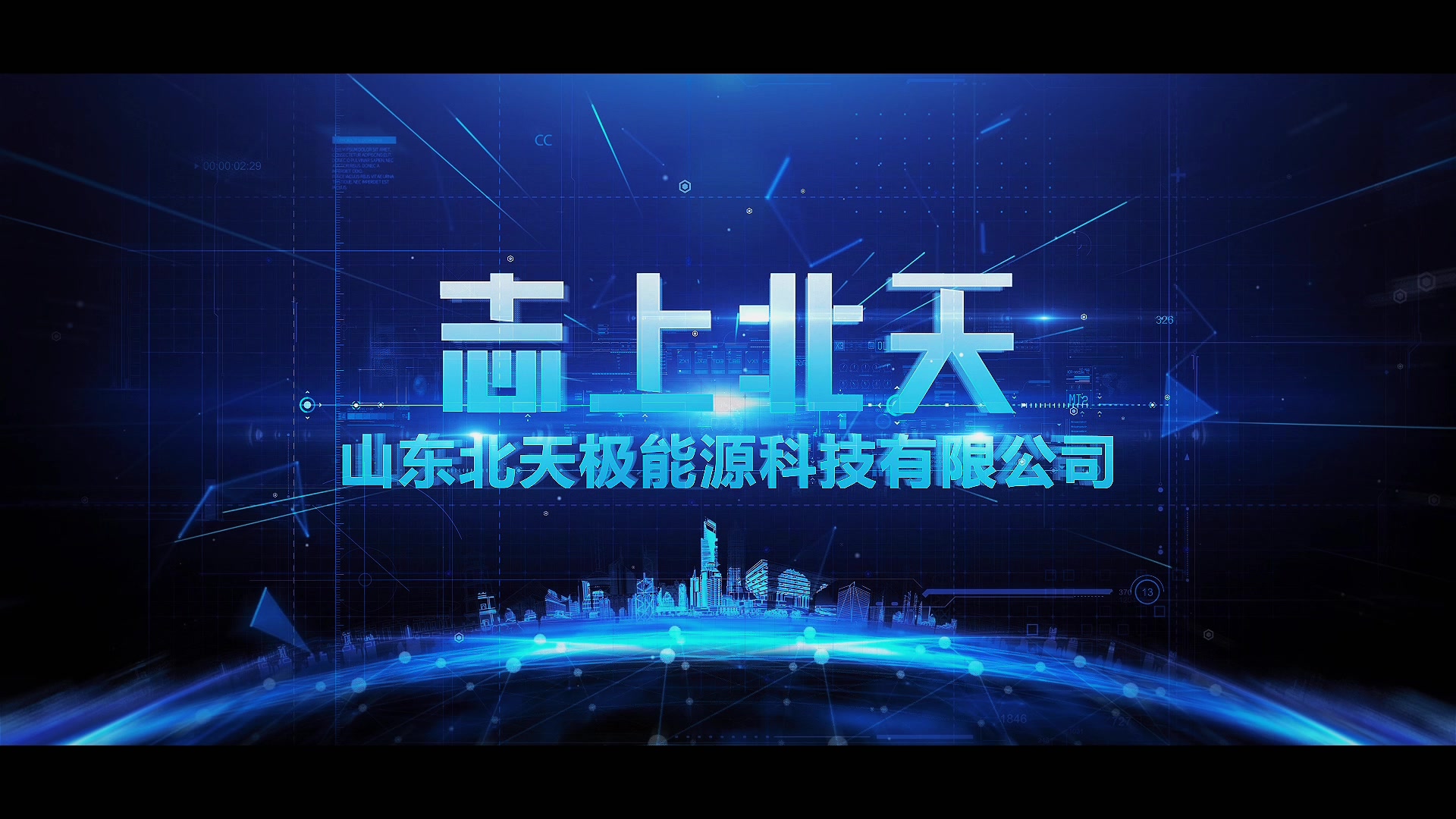 北天极科技背景